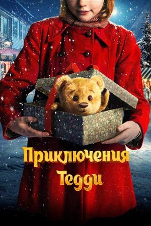 Обложка к Приключения Тедди