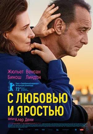 Обложка к С любовью и яростью
