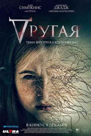 Обложка к Другая