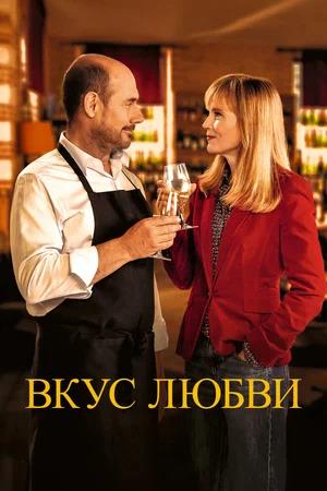 Обложка к Вкус любви