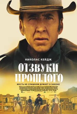 Обложка к Отзвуки прошлого