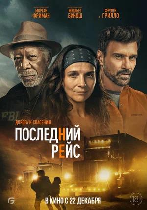 Обложка к Последний рейс