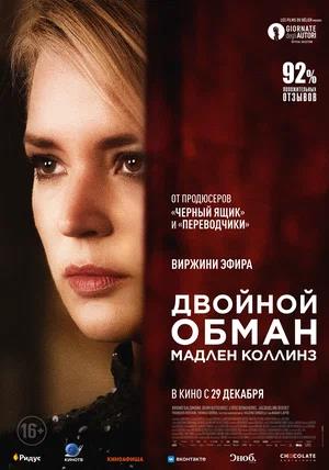 Обложка к Двойной обман Мадлен Коллинз