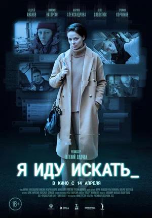 Обложка к Я иду искать