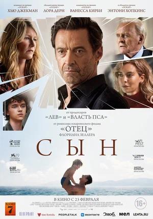 Обложка к Сын