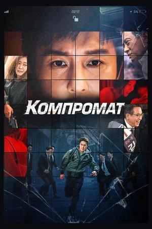 Обложка к Компромат