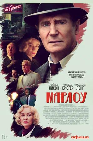 Обложка к Марлоу