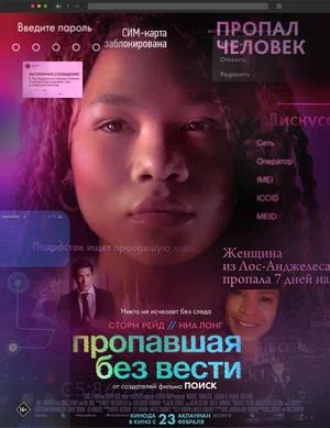 Обложка к Пропавшая без вести