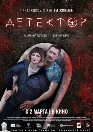 Обложка к Детектор