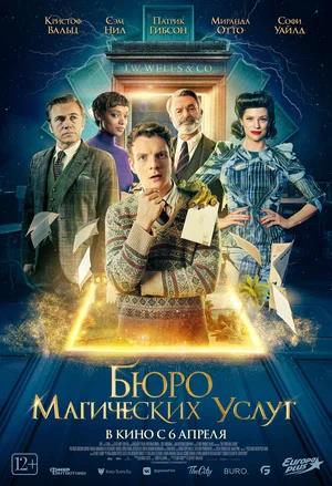 Обложка к Бюро магических услуг