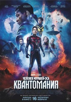 Обложка к Человек-муравей и Оса: Квантомания