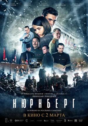 Обложка к Нюрнберг