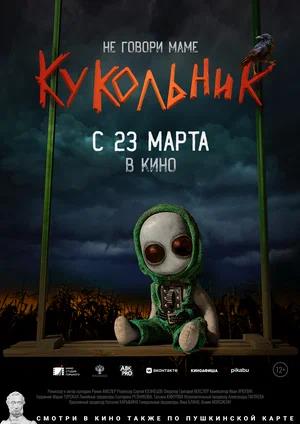 Обложка к Кукольник