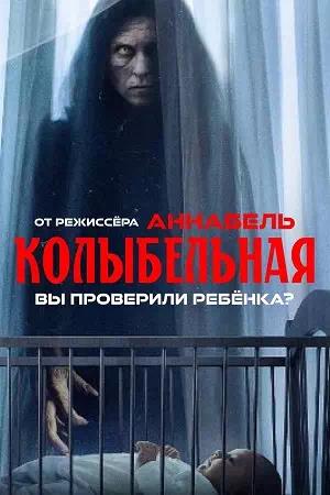 Обложка к Колыбельная