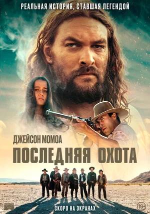 Обложка к Последняя охота