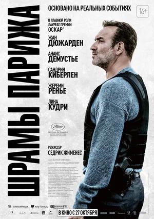 Обложка к Шрамы Парижа