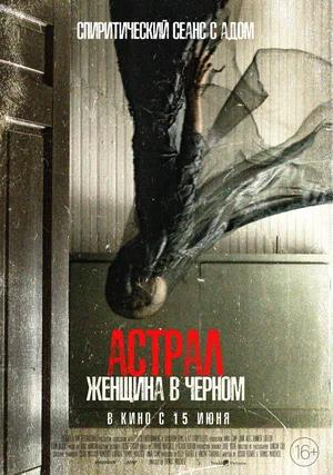 Обложка к Астрал. Женщина в черном