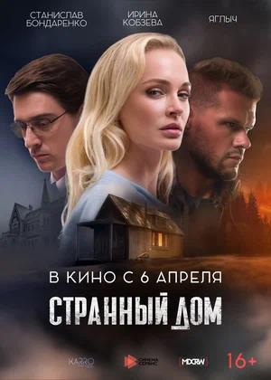 Обложка к Странный дом