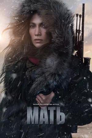Обложка к Мать