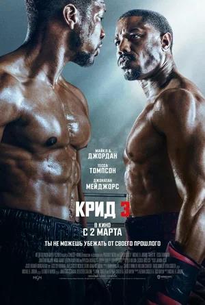 Обложка к Крид 3