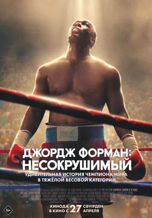 Обложка к Джордж Форман: Несокрушимый