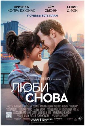 Обложка к Люби снова