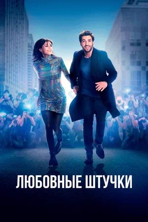 Обложка к Любовные штучки