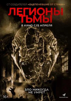 Обложка к Легионы тьмы