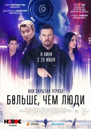 Обложка к Больше, чем люди
