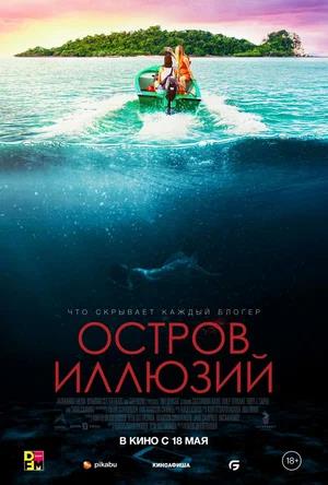 Обложка к Остров иллюзий