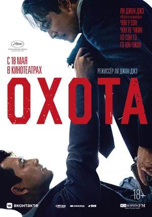 Обложка к Охота