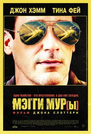 Обложка к Мэгги Мур(ы)