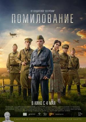 Обложка к Помилование