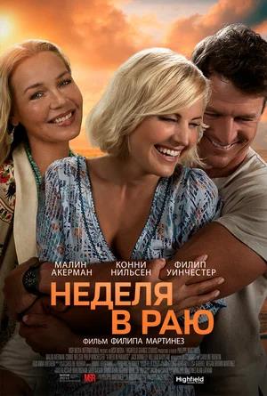 Обложка к Неделя в раю