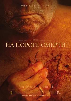 Обложка к На пороге смерти