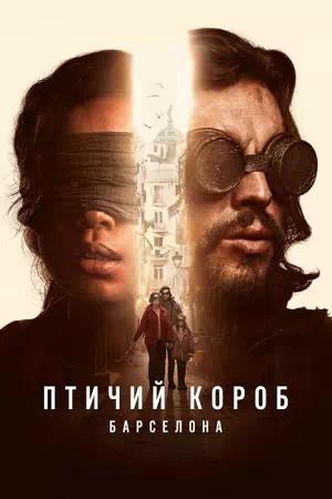 Обложка к Птичий короб: Барселона