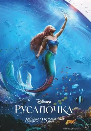Обложка к Русалочка