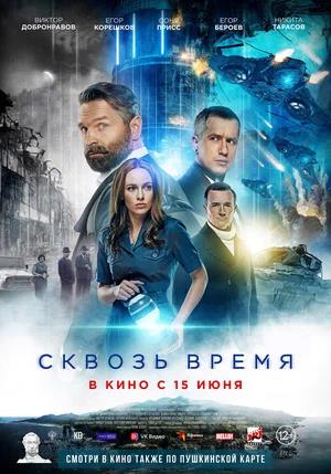Обложка к Сквозь время