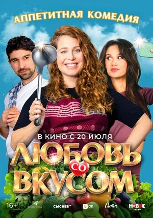 Обложка к Любовь со вкусом