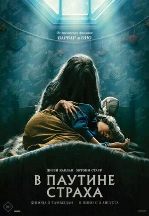 Обложка к В паутине страха