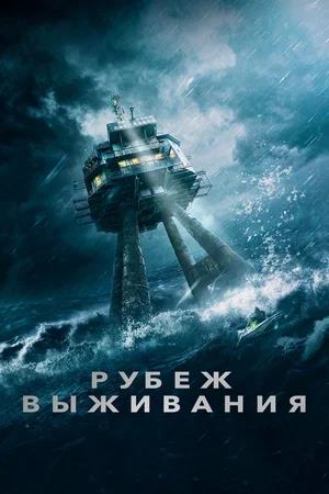 Обложка к Рубеж выживания