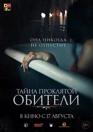 Обложка к Тайна проклятой обители