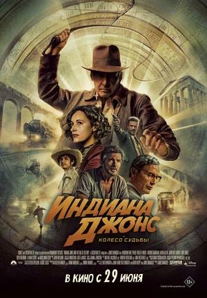 Обложка к Индиана Джонс и колесо судьбы