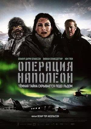 Обложка к Операция «Наполеон»