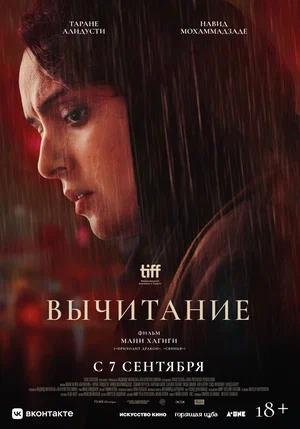 Обложка к Вычитание