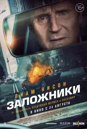Обложка к Заложники