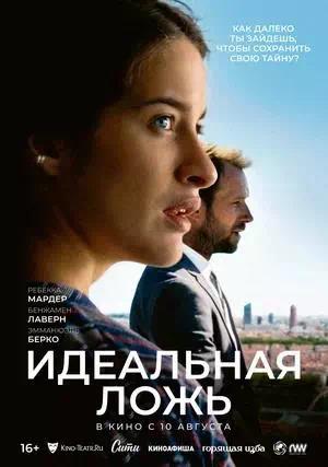 Обложка к Идеальная ложь
