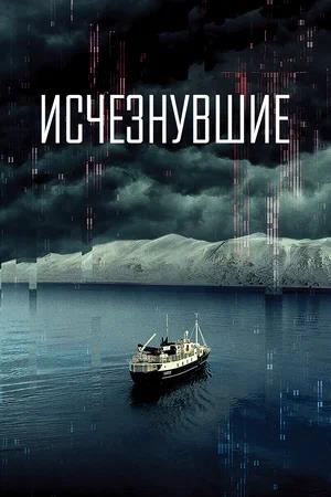 Обложка к Исчезнувшие