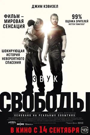 Обложка к Звук свободы