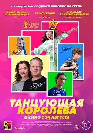 Обложка к Танцующая королева